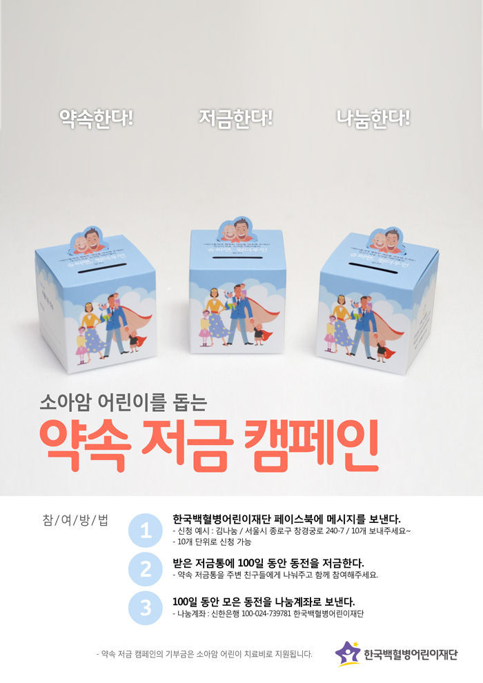 약속저금캠페인_포스터