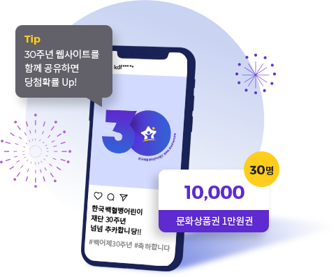 tip 30주년 웹사이트를 함께 공유하면 당첨 확률 UP 만원 문화상품권 30명