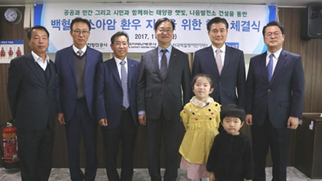 2017년 인천항 햇빛 나음발전소 건설을 통한 소아암 어린이 지원 업무협약 체결식